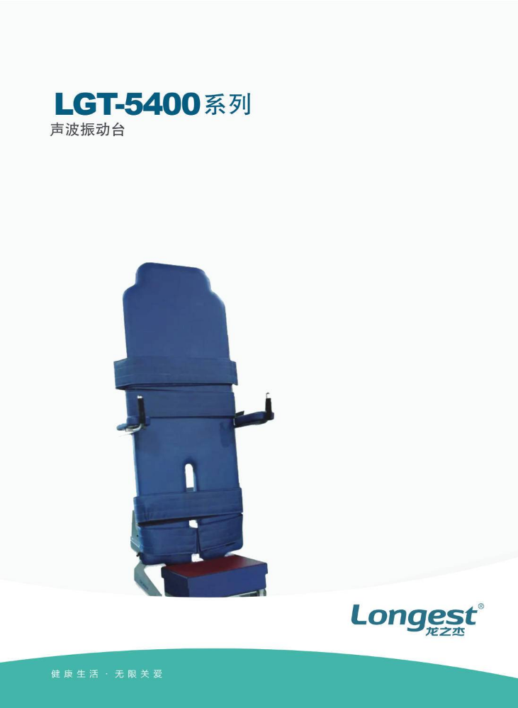 LGT-5400声波振动台