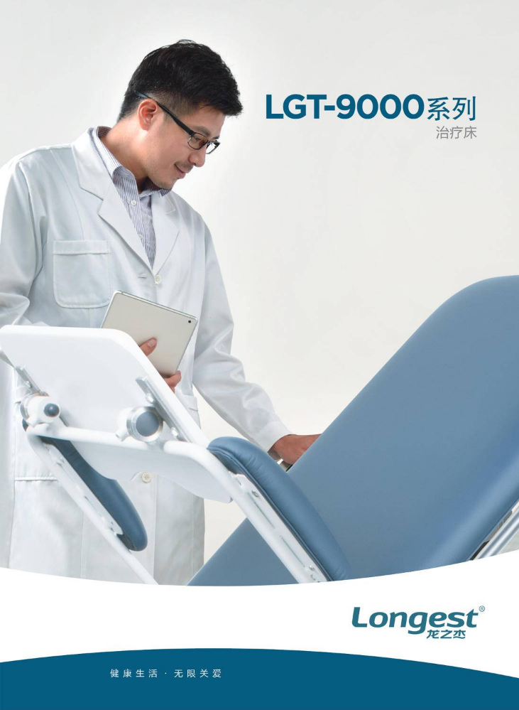 LGT-9000治疗床