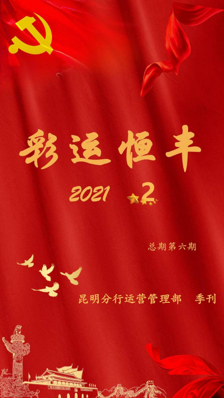 彩运恒丰2021-02