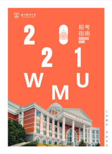 2021温州医科大学报考指南