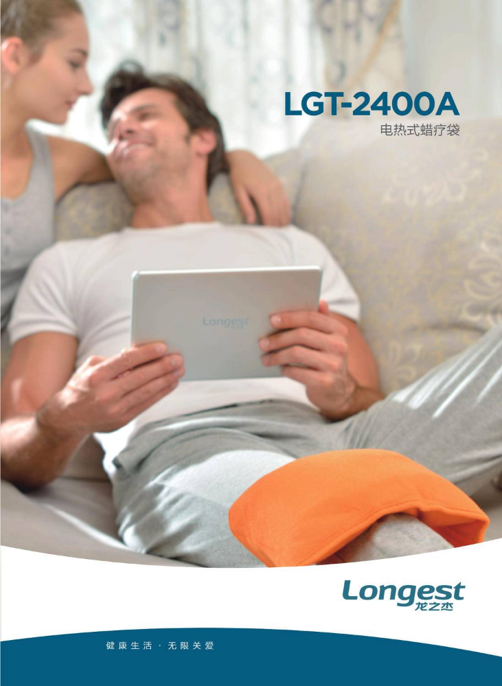 LGT-2400A电热式蜡疗袋