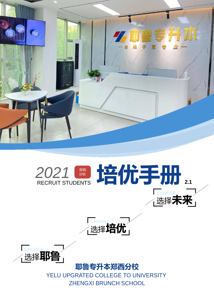 2021培优手册2.1