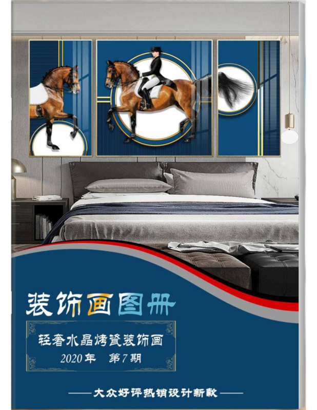 玺墨装饰画第七期