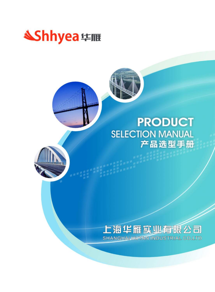 华雁电气--产品选型2021