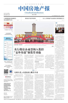 中国房地产报电子刊2101期