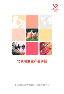 北京瑞生堂产品手册