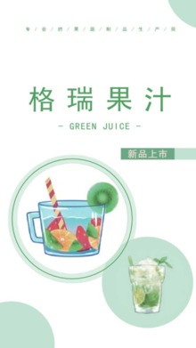 格瑞果汁冷冻产品宣传册