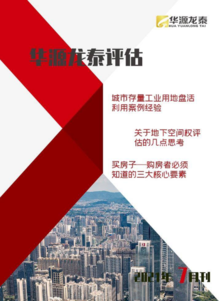 北京华源龙泰评估公司2021年7月刊
