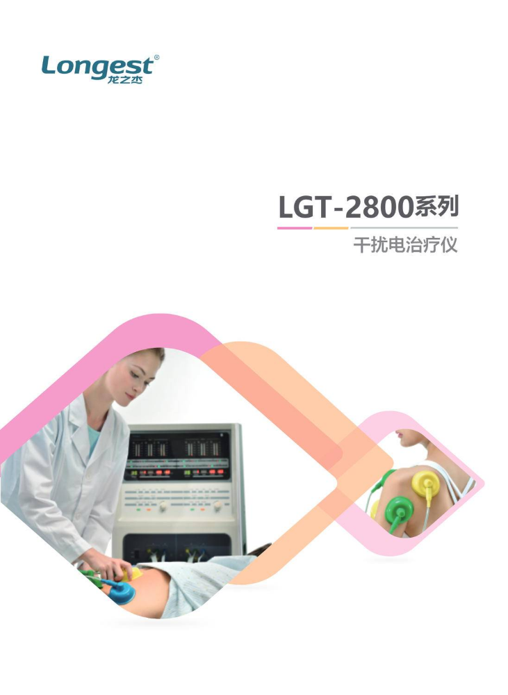 LGT-2800干扰电治疗仪（孕产版）