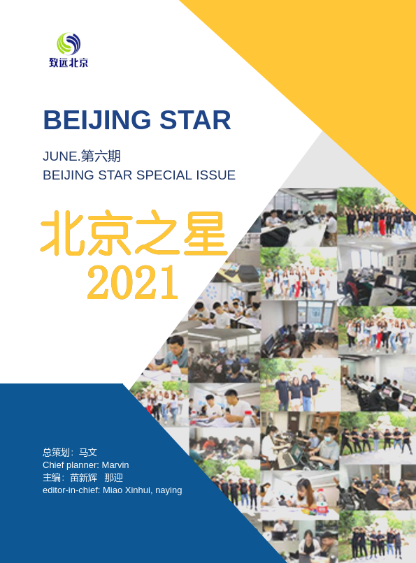 北京之星2021——第六期