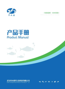 中水康产品手册设计(电子书)