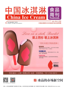 中国冰淇淋7月电子