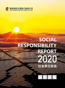 江西公司社会责任报告2020CSR0713