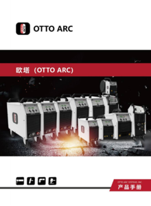 OTTO ARC电源&配置