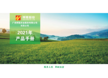 2021年广西辉隆农药公司产品手册