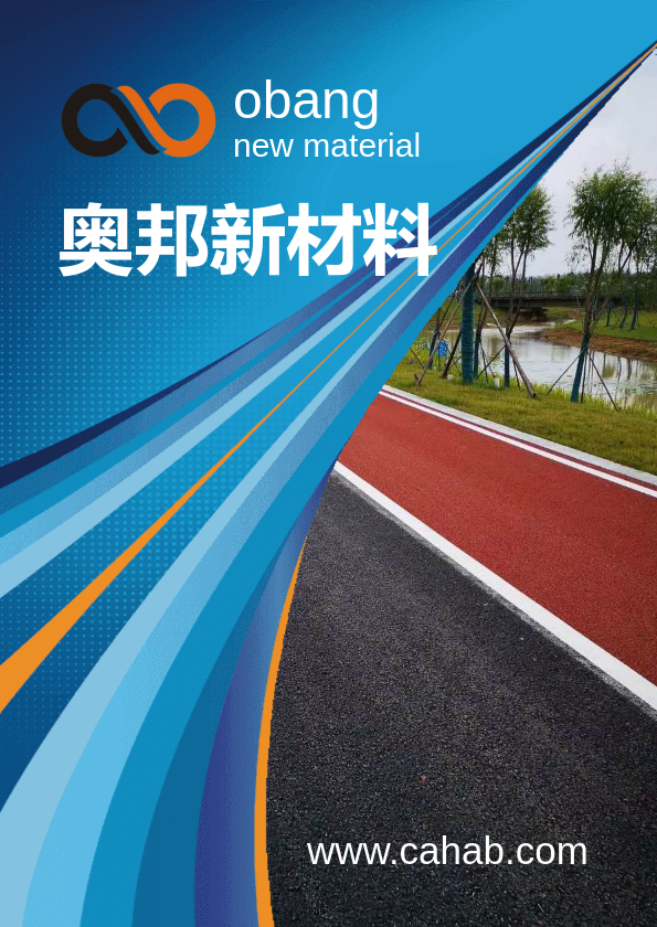 奥邦新材料  2021年中国国际涂料博览会参展商