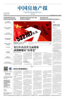 中国房地产报电子刊2103期