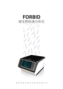 FORBID微生物快速分析仪-产品手册