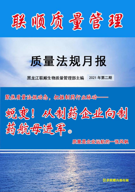 质量法规月报第202102期