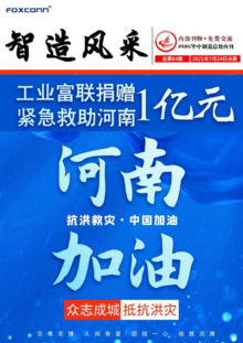 iPEBG華中製造總處半月刊《智造風采》第84期