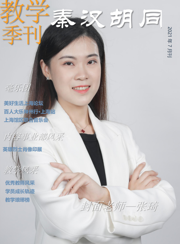 秦汉胡同第二季教学专刊_副本