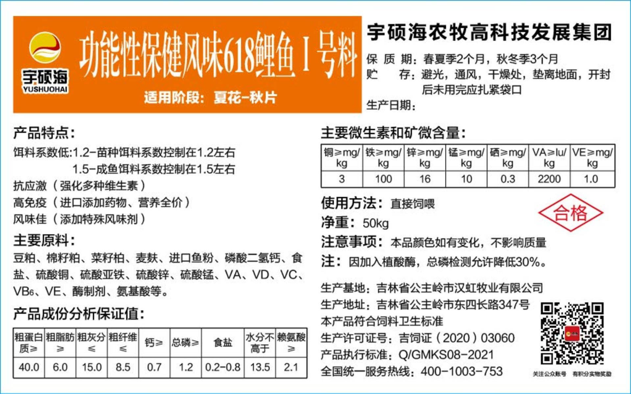 宇硕海-鱼饲料