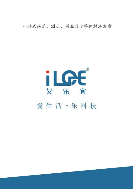 艾乐宜iLOE产品画册（2021夏季版）