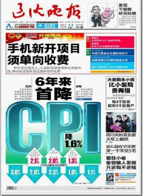 中山报人