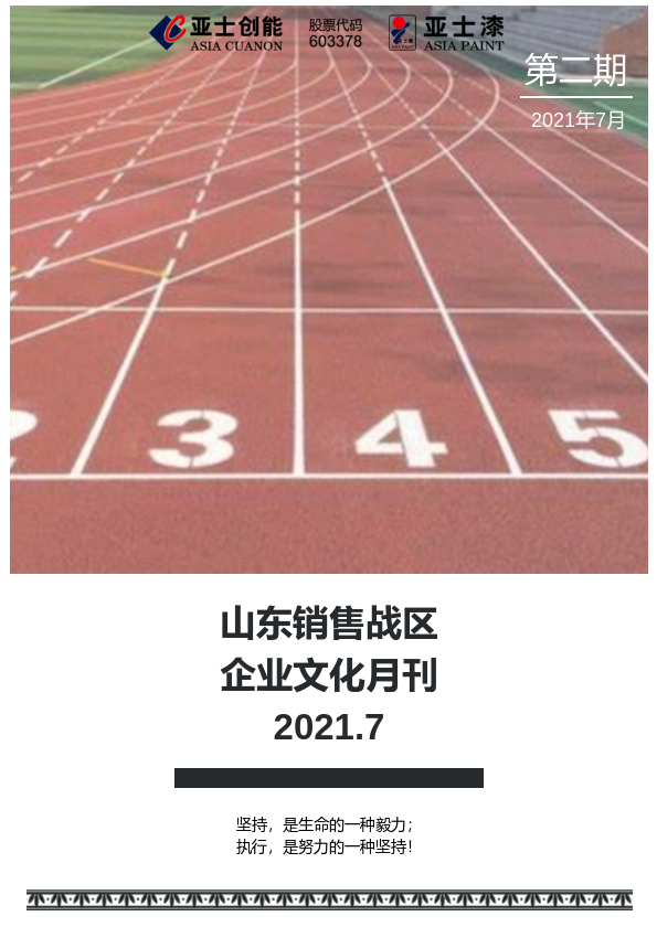 山东战区文化月刊-2021第二期