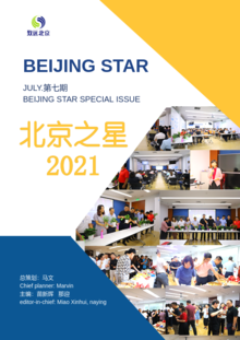 北京之星2021——第七期