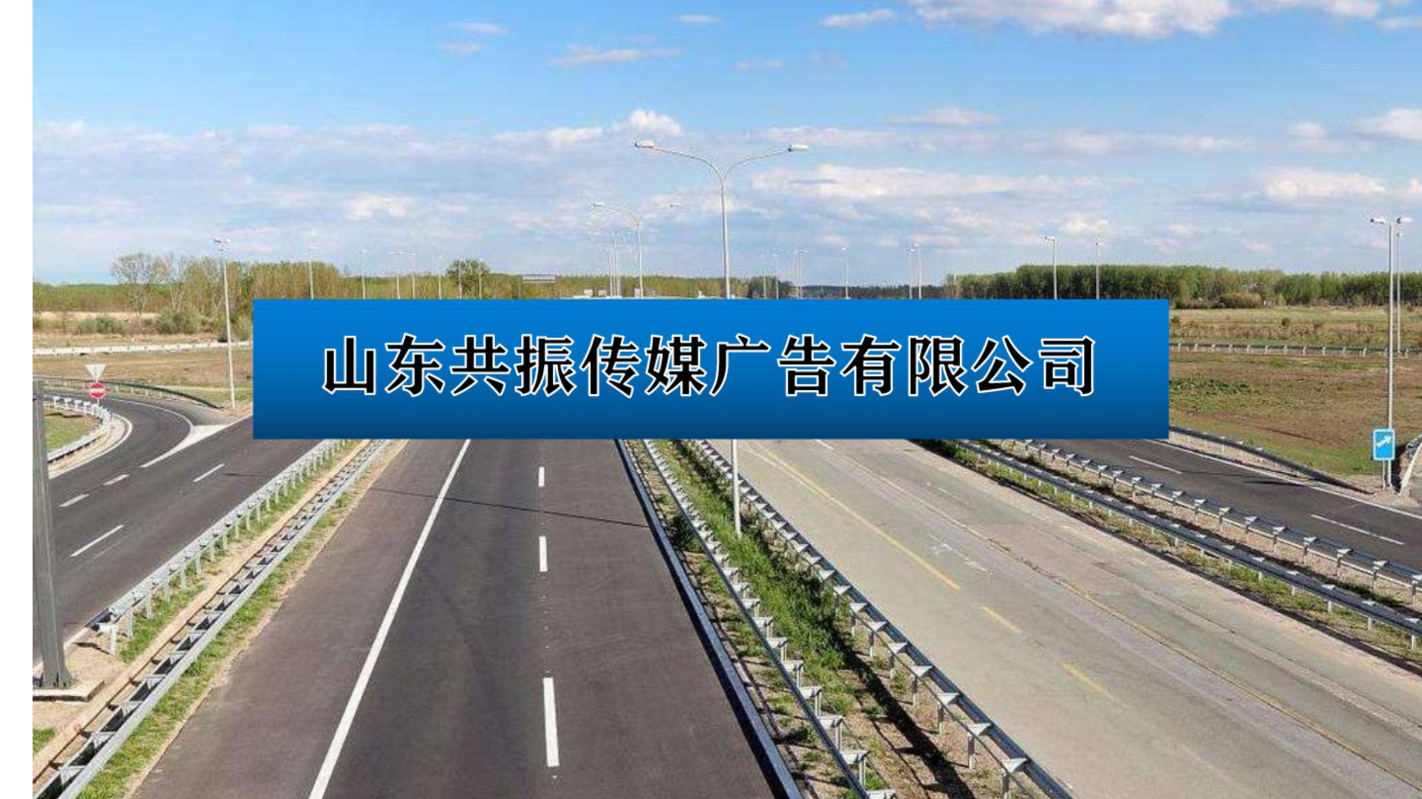 山东共振传媒广告有限公司