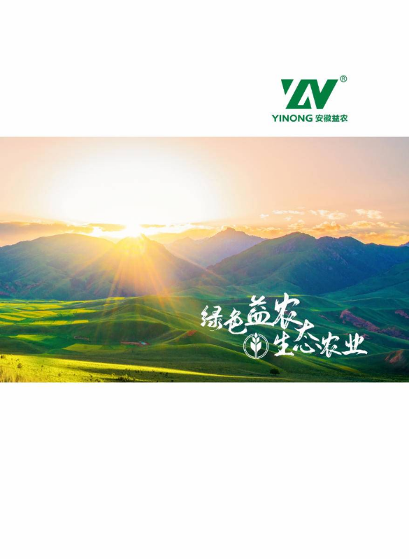 安徽省益农化工有限公司产品电子手册