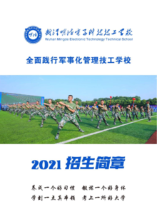 武汉明德电子科技技工学校2021招生简章