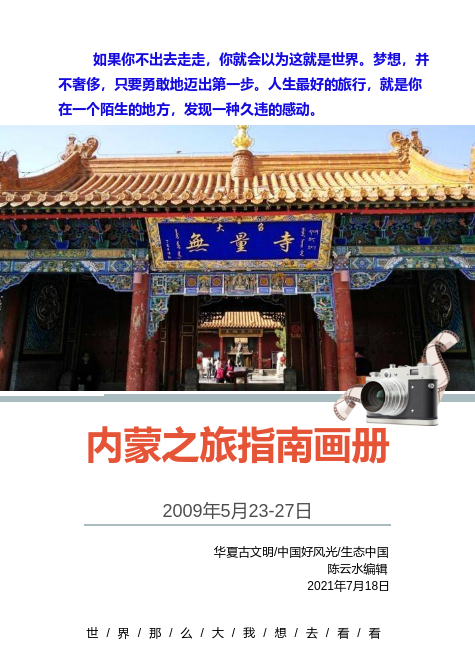 旅游指南画册