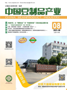 2021年08月《中国豆制品产业》杂志