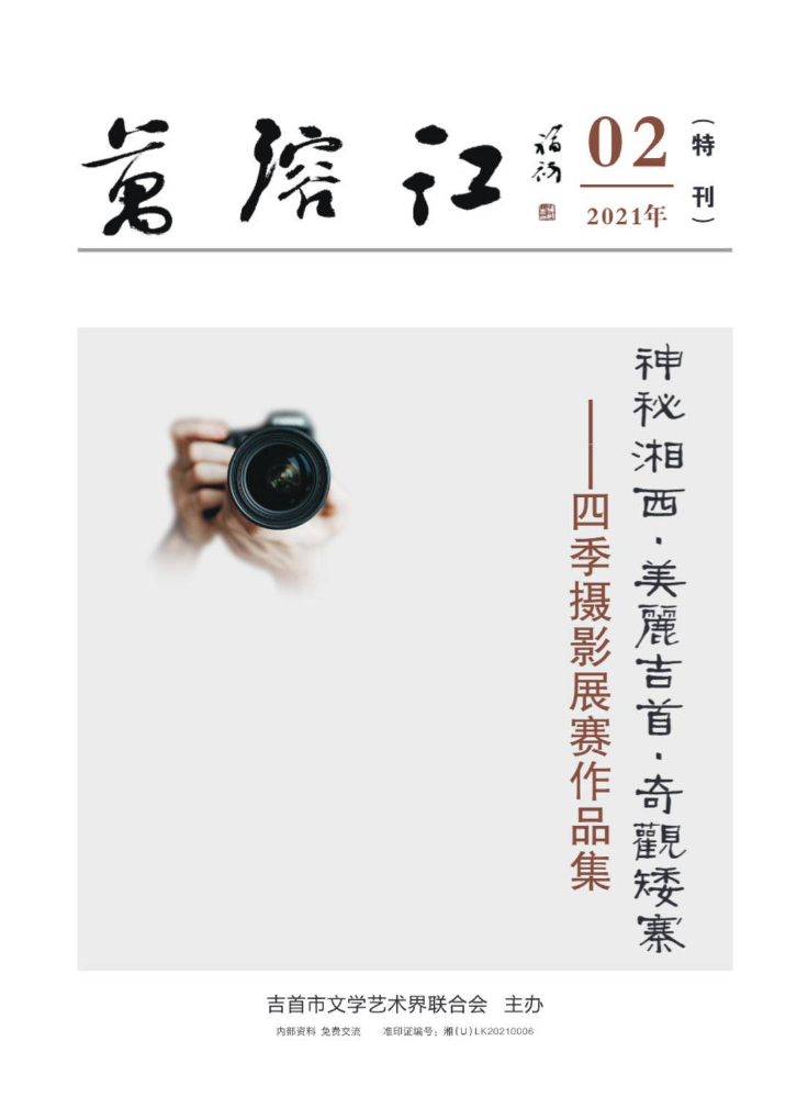 《万溶江》2021年第2期