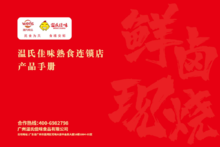 广州佳味产品手册