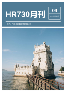 HR730月刊08期