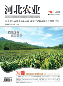 河北农业杂志2021年第7期