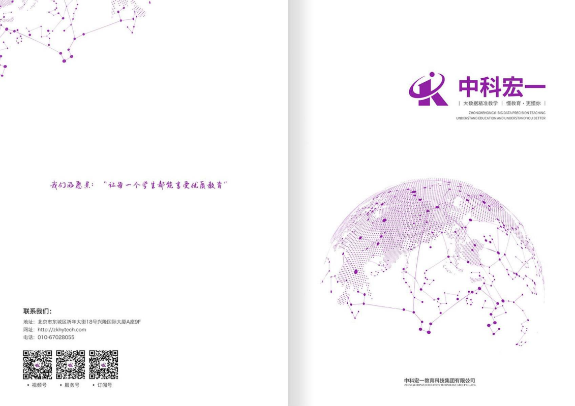 品牌册-大数据精准教学0810（已添加媒体报道）