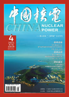 《中国核电》2021第四期