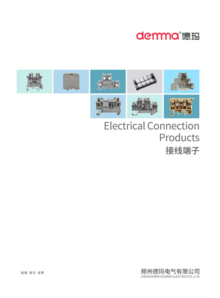 德玛电气-接线端子系列产品规格书
