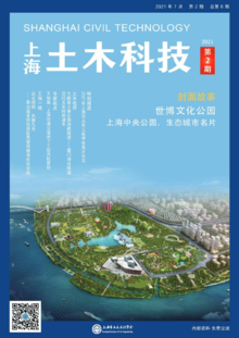 《上海土木科技》2021(02)