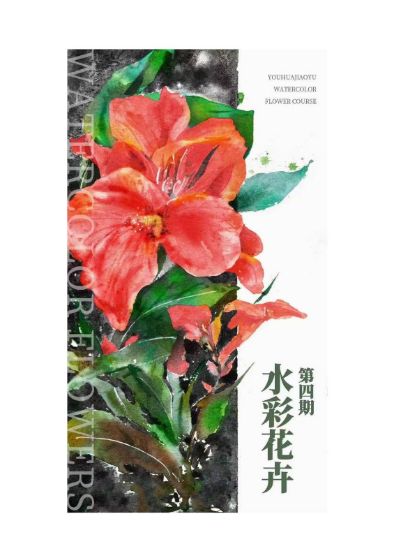 水彩花卉四期毕业相册