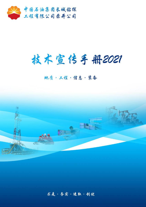 公司技术手册2021（中文版）