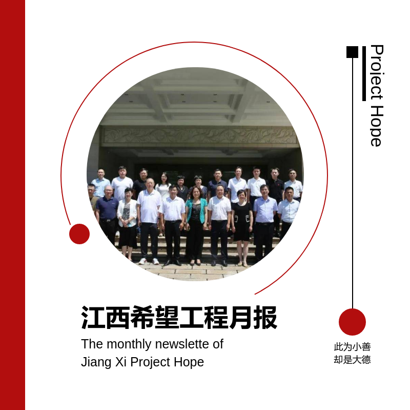 江西省青少年发展基金会工作月报（202107）