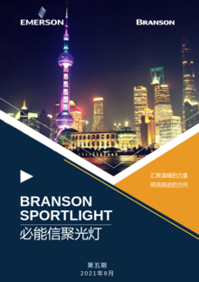 Branson Spotlight Newsletter-2021第五期