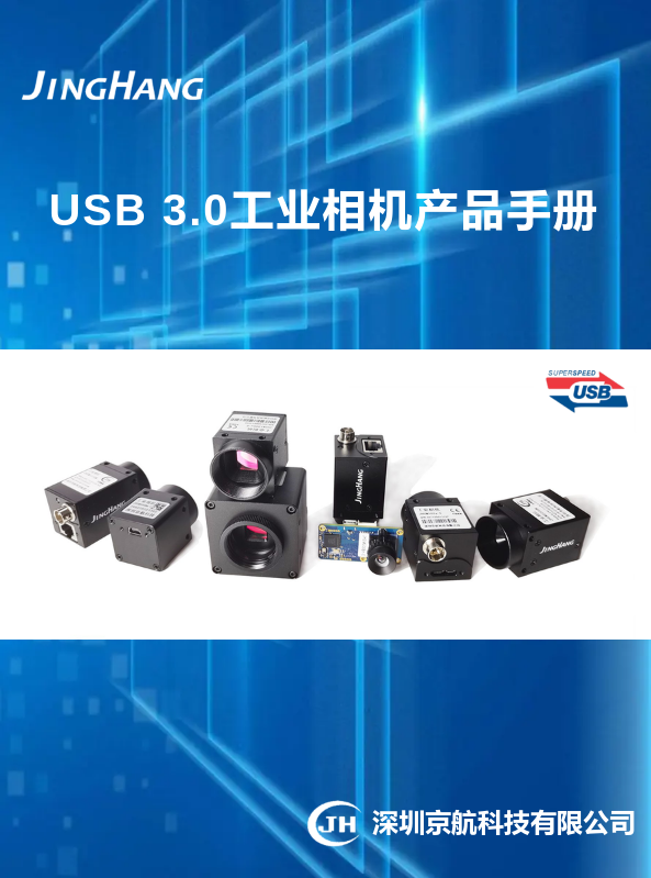 USB3.0工业相机