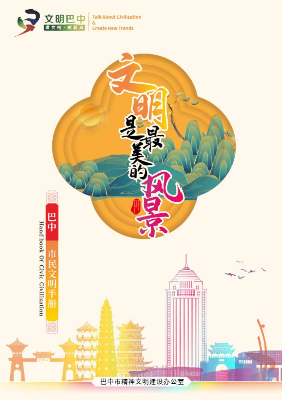 文明是最美的风景20