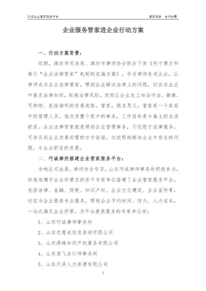 企业服务管家进企业行动方案